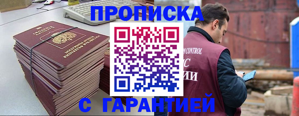 временная прописка в Малой Вишере