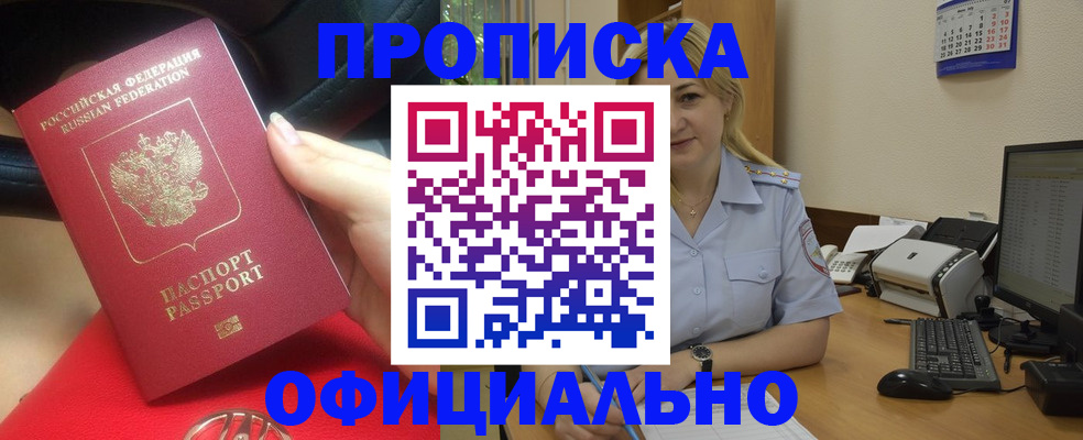 прописка законно в Малой Вишере